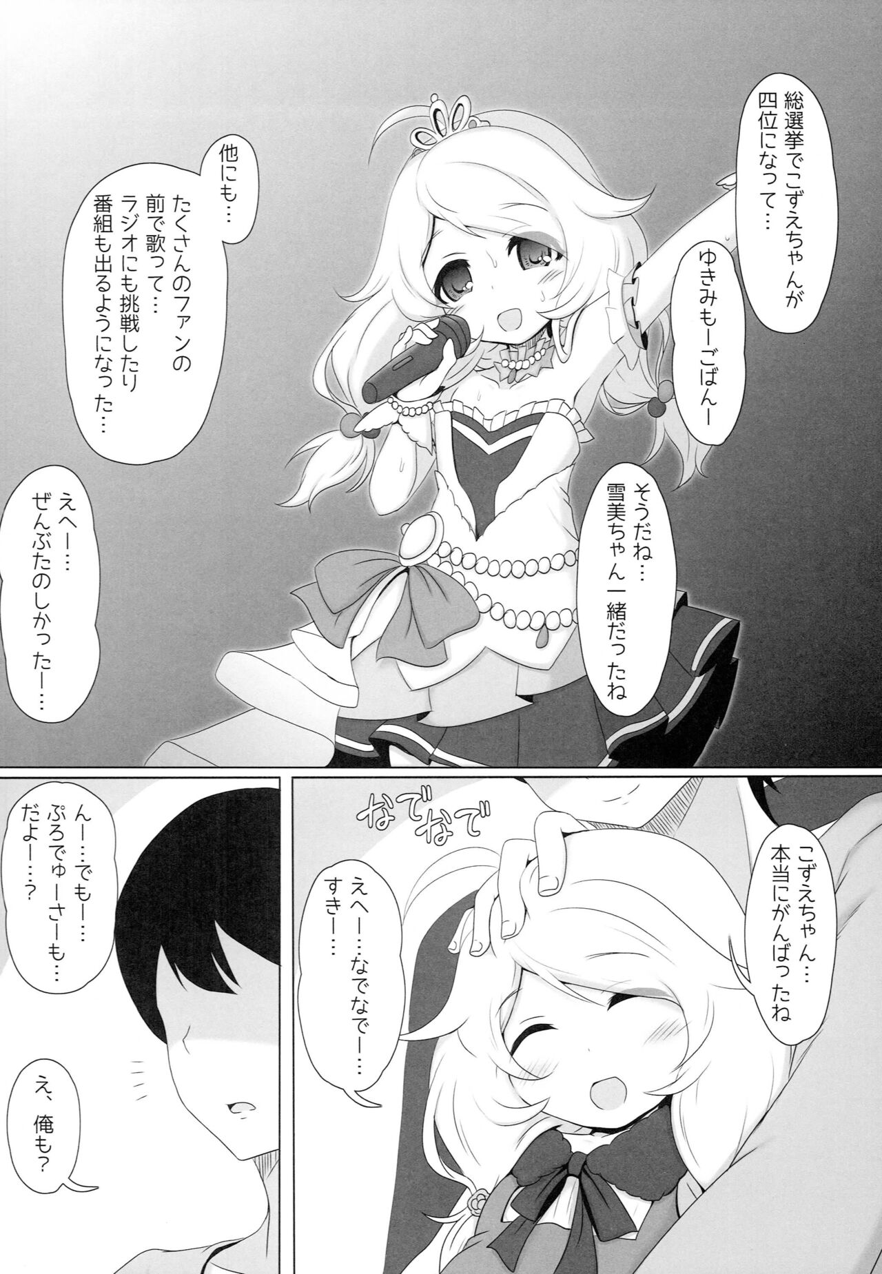 Kozue ga Gohoobi... Ageru yo...? page 5 full