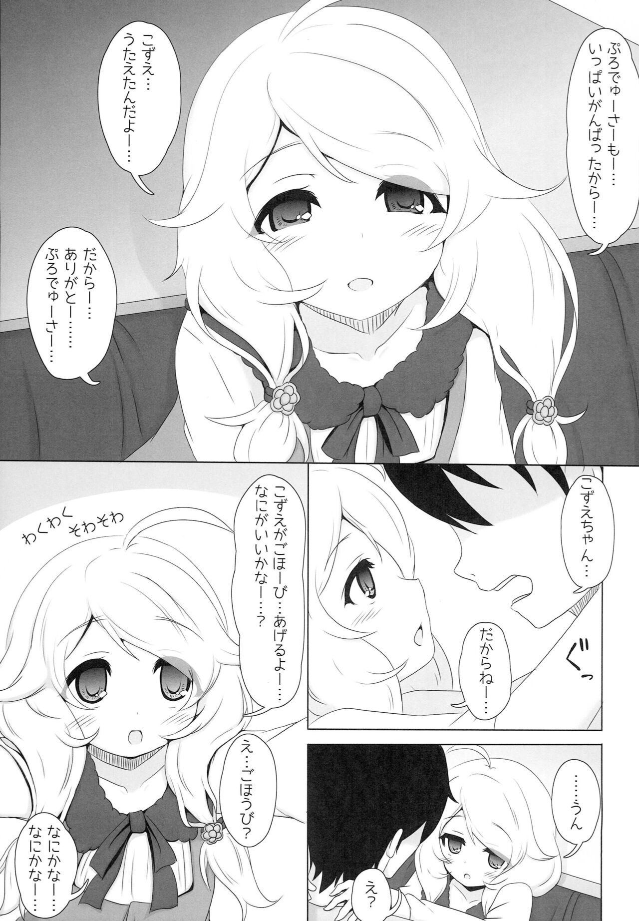 Kozue ga Gohoobi... Ageru yo...? page 6 full