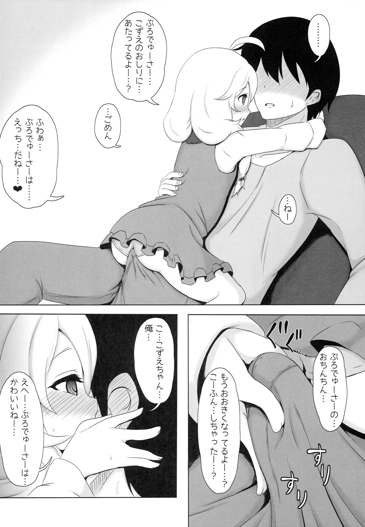 Kozue ga Gohoobi... Ageru yo...? page 7 full