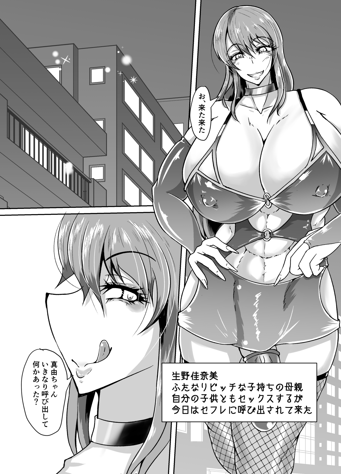 Futanari Mama ga Futanari JK to Kimesex Suru Hon page 3 full