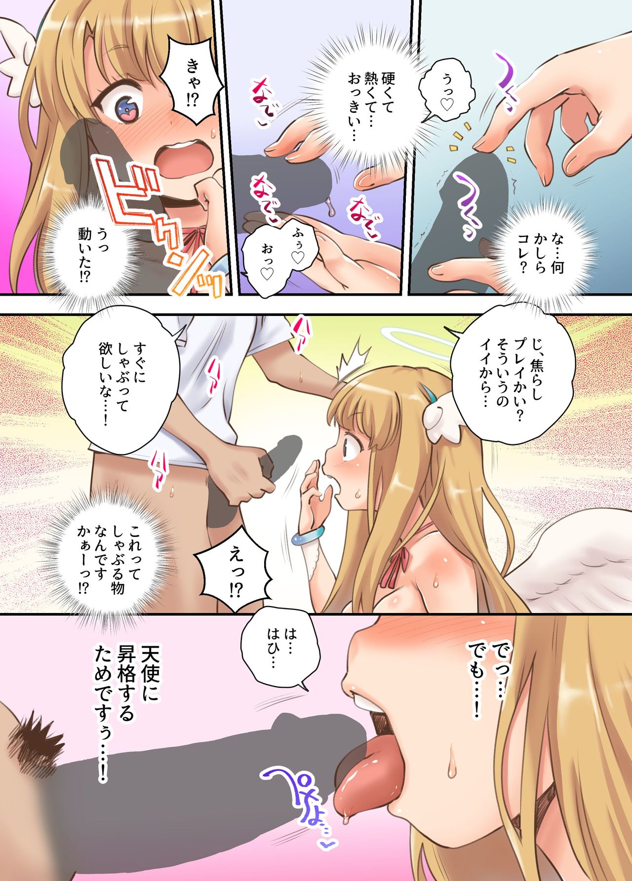 Deliheal Yondara Techigai de Dougan Kyonyuu de Muku na Tenshi-chan ga Yattekita node, Tokoton Oide Shishi Tatta w page 9 full