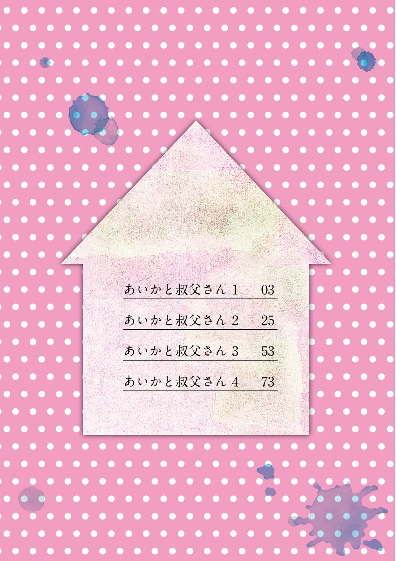 Aika to ojisan Soushuuhen page 2 full