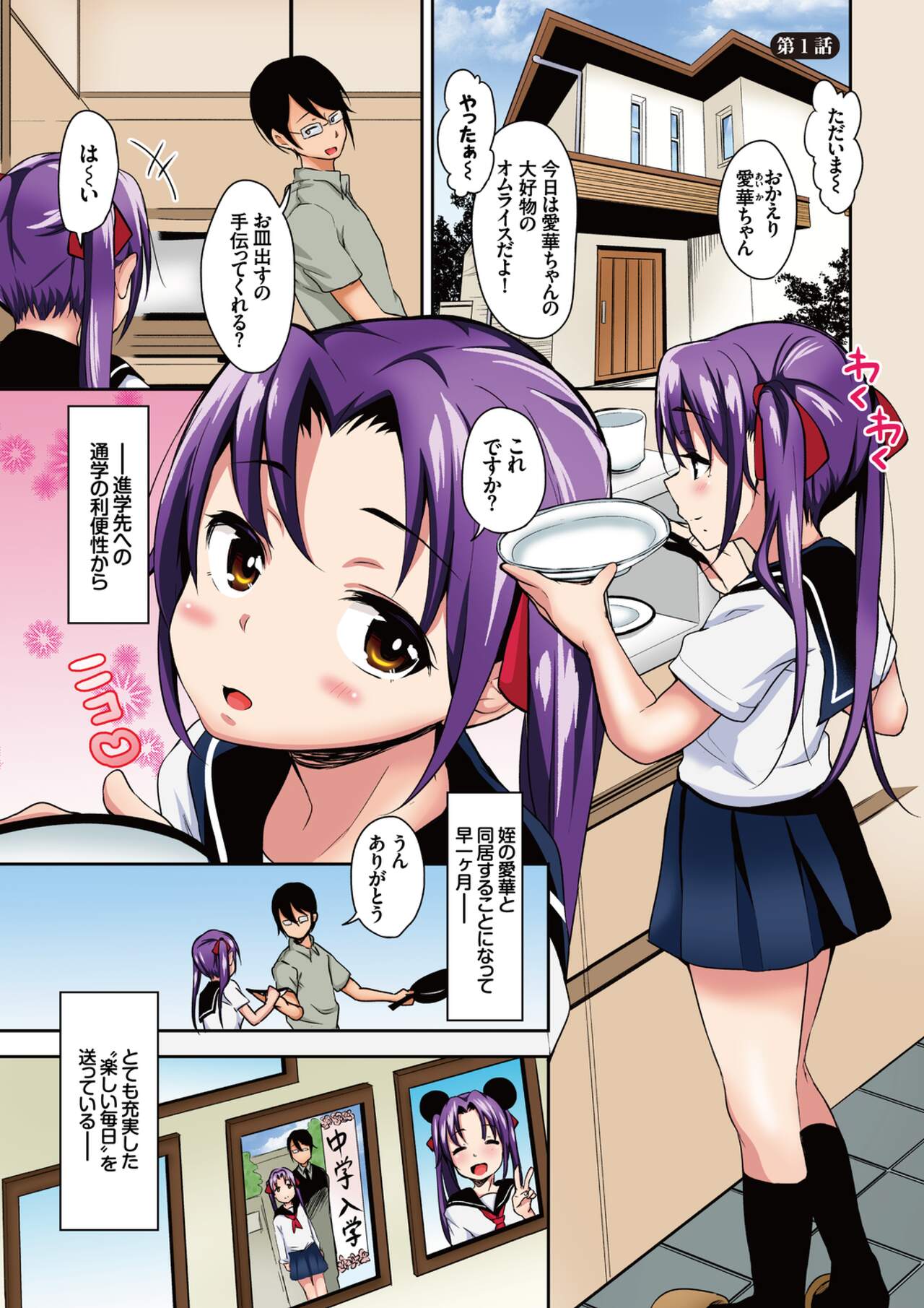Aika to ojisan Soushuuhen page 3 full