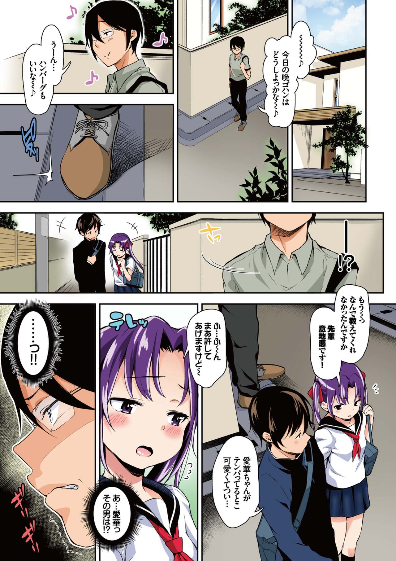 Aika to ojisan Soushuuhen page 9 full