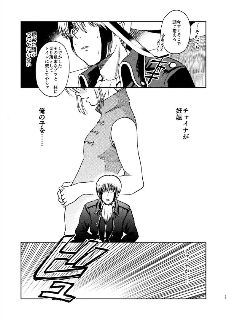 OkiKagu Dekikon Tenmatsuki Sekinin Torutte Hontou desu ka!? Soushuuhen+α page 10 full