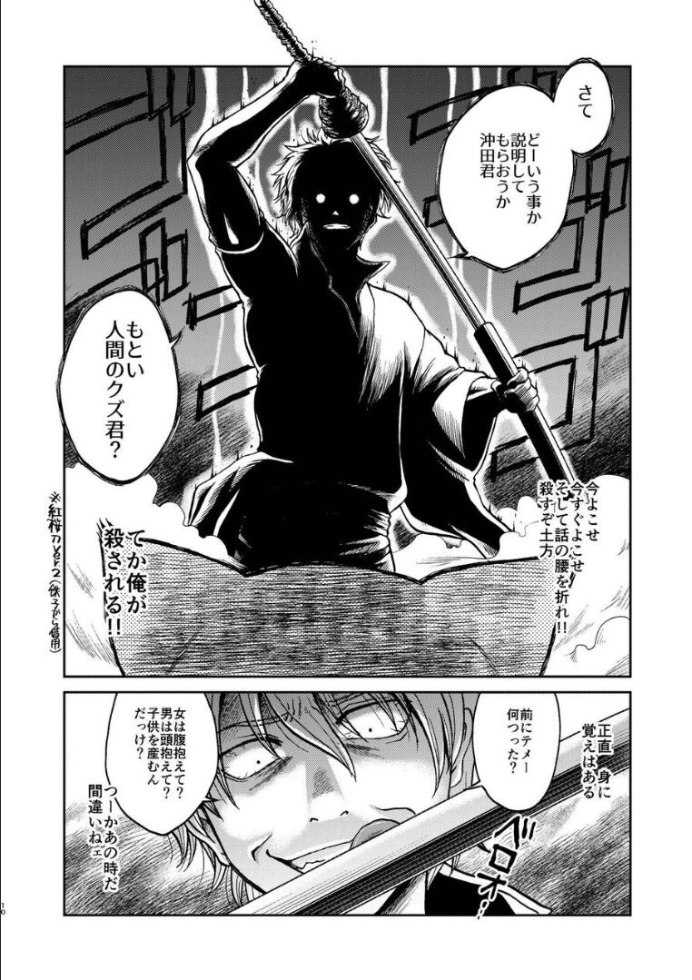 OkiKagu Dekikon Tenmatsuki Sekinin Torutte Hontou desu ka!? Soushuuhen+α page 9 full