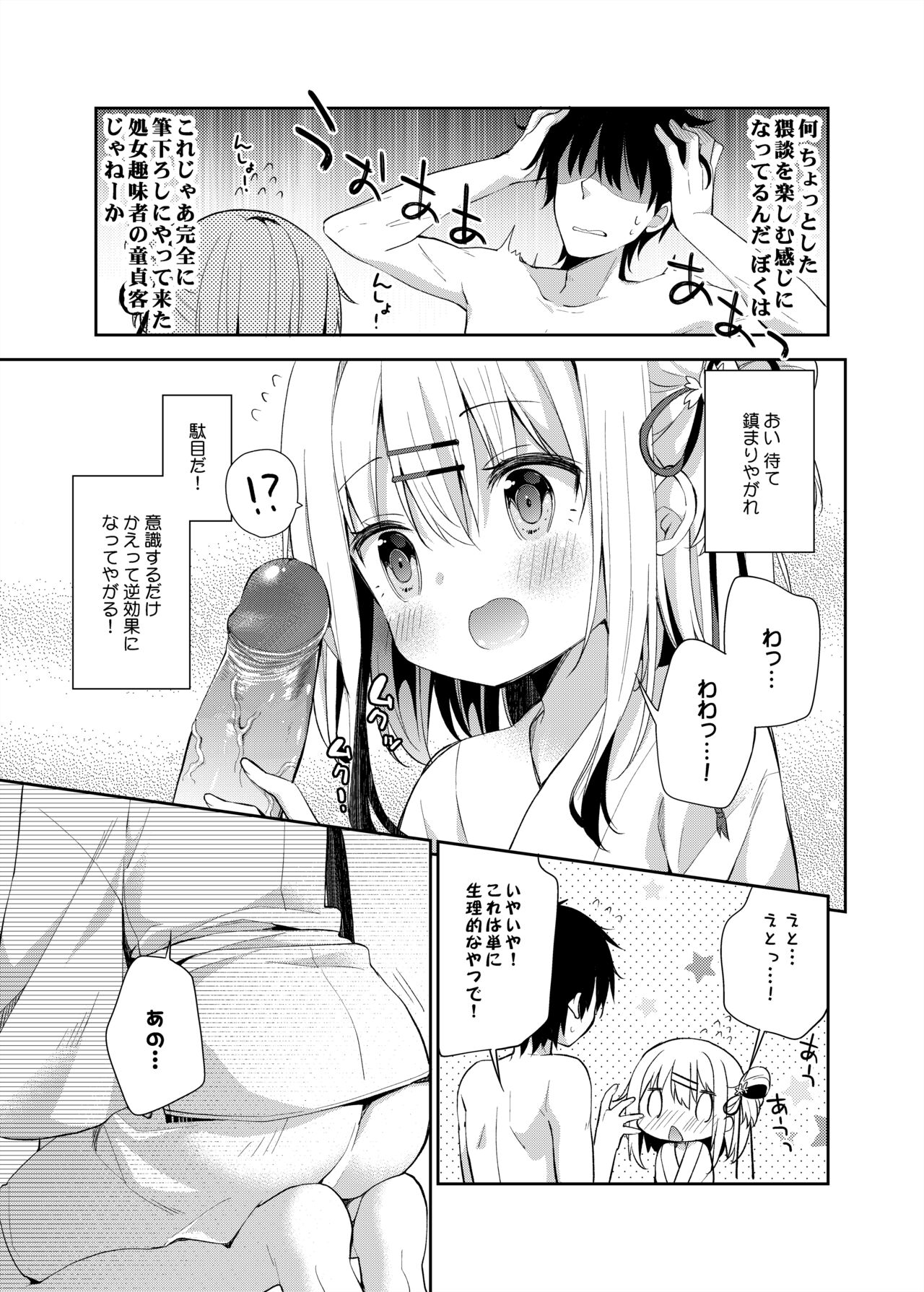 Onnanoko no Mayu page 10 full