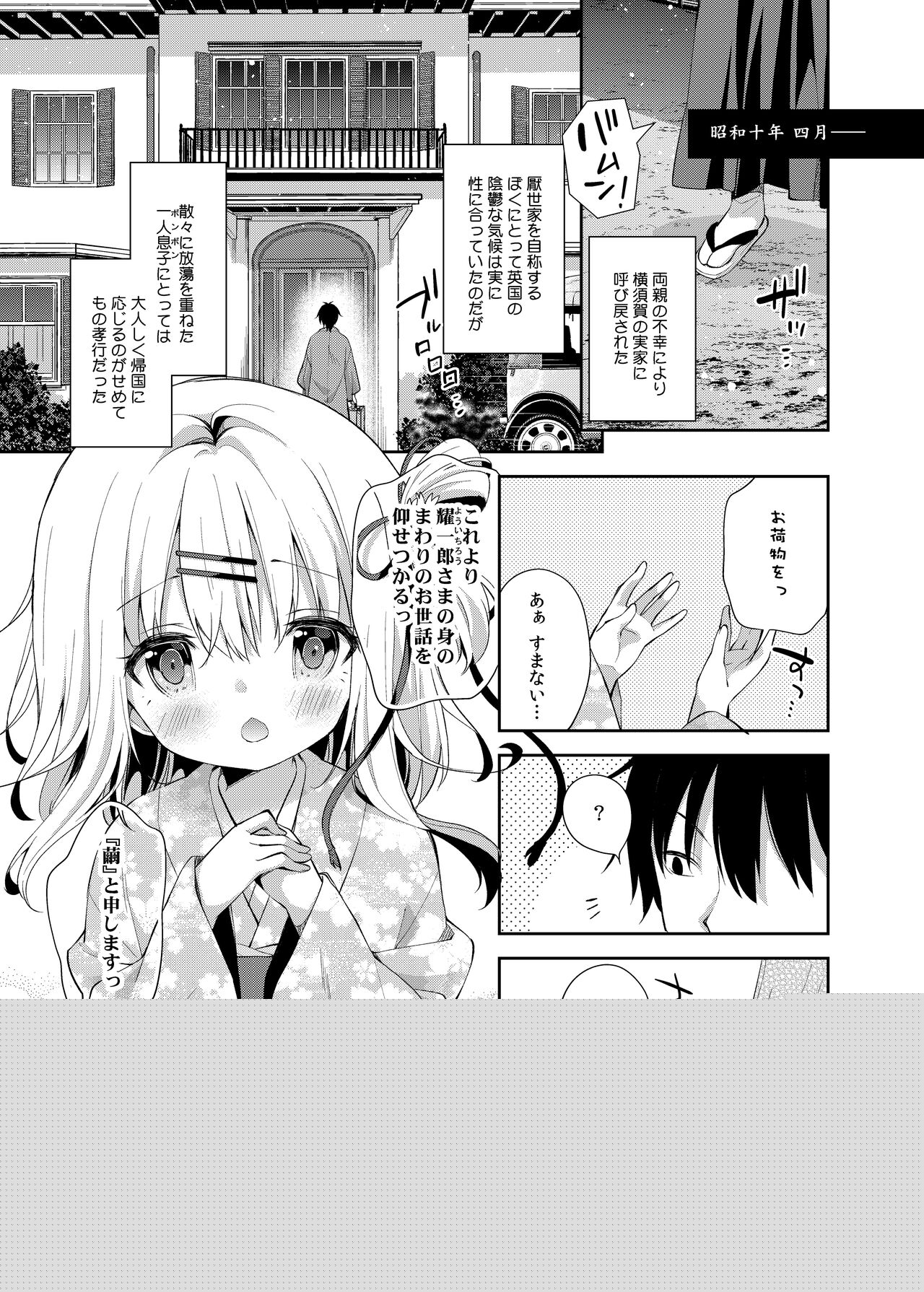 Onnanoko no Mayu page 4 full