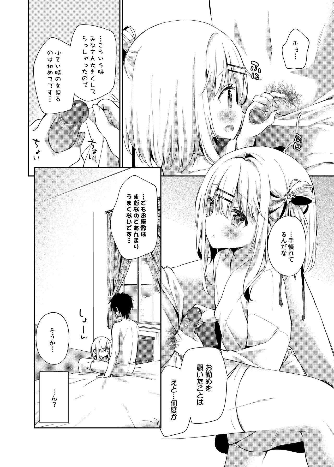 Onnanoko no Mayu page 9 full