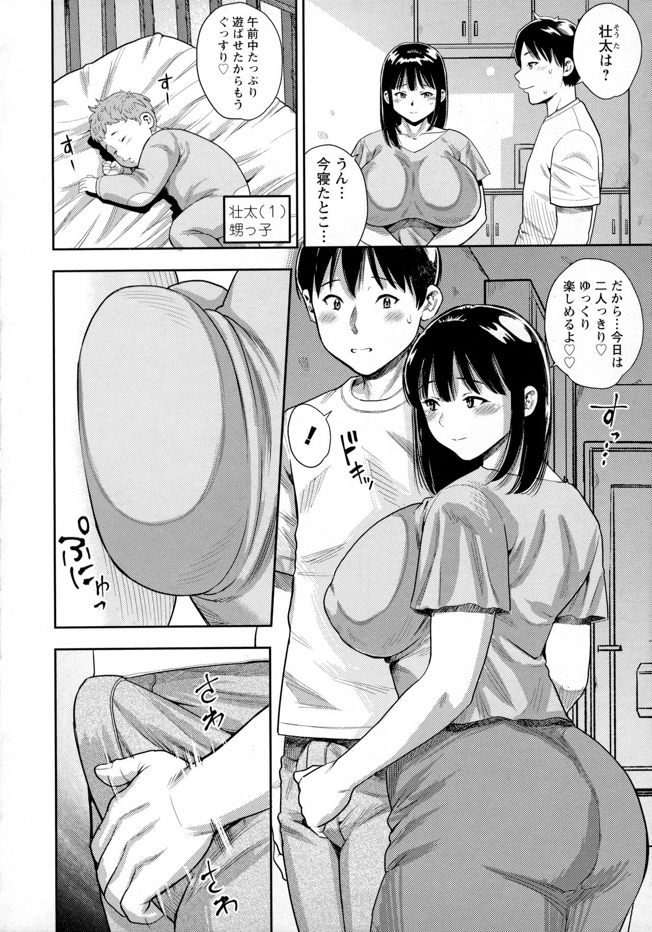 Menkui Madam page 3 full