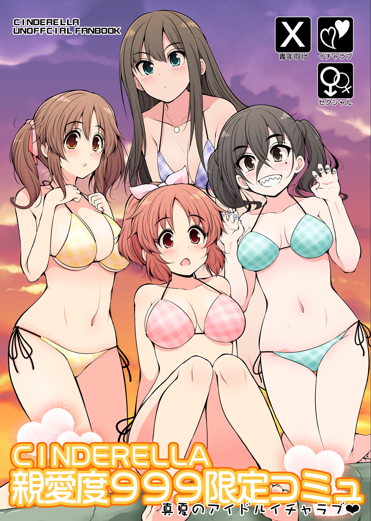 CINDERELLA Shinaido 999 Gentei Commu Manatsu no Idol Icha Love page 1 full