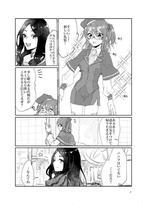 Anata to watashi no etosetora page 6 full