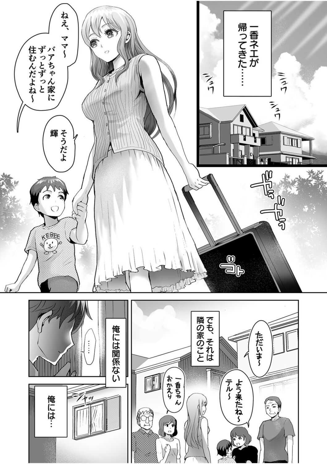 Tonari no wakeari o ane-san page 3 full