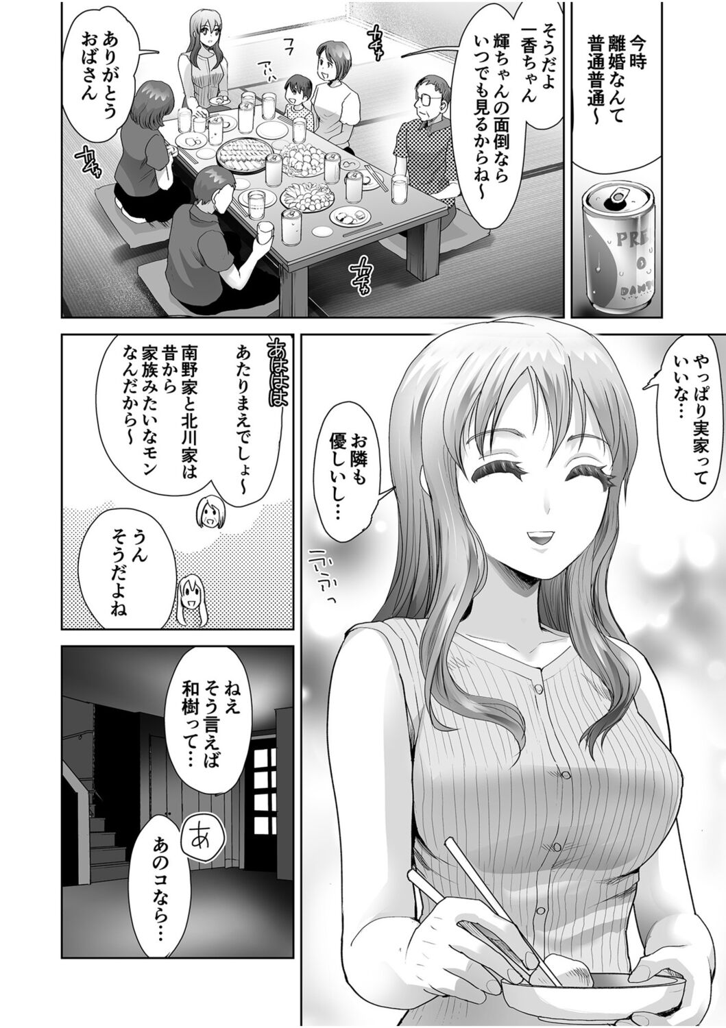 Tonari no wakeari o ane-san page 4 full