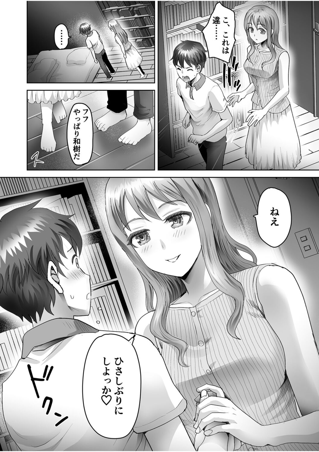 Tonari no wakeari o ane-san page 8 full