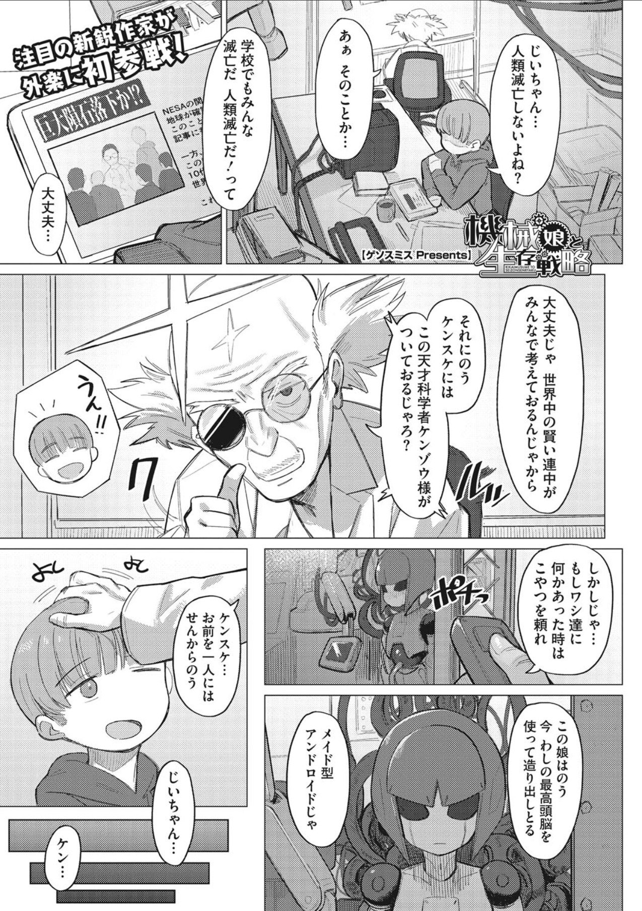 COMIC GAIRA Vol. 10 page 3 full