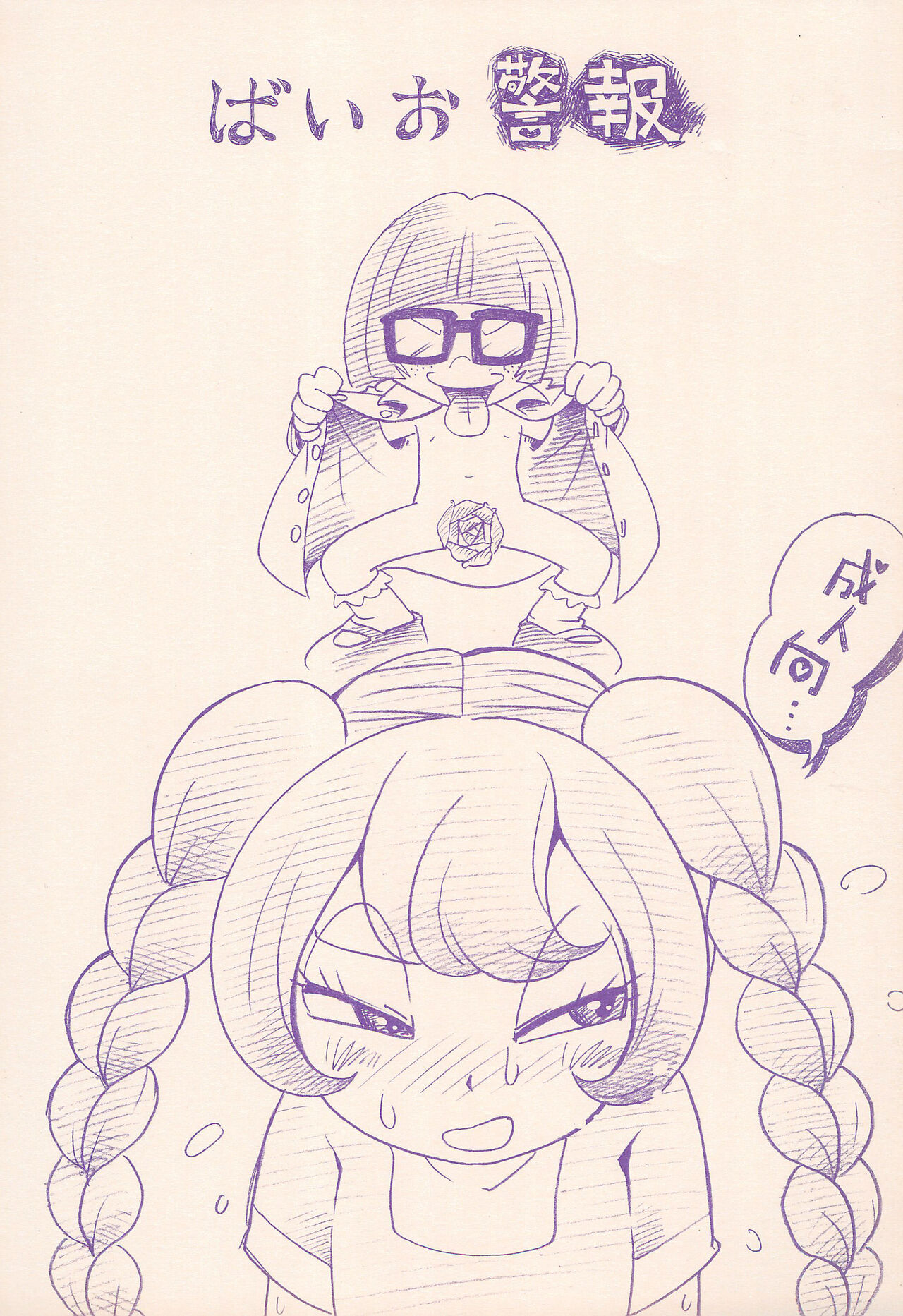 Baio Keihou page 1 full