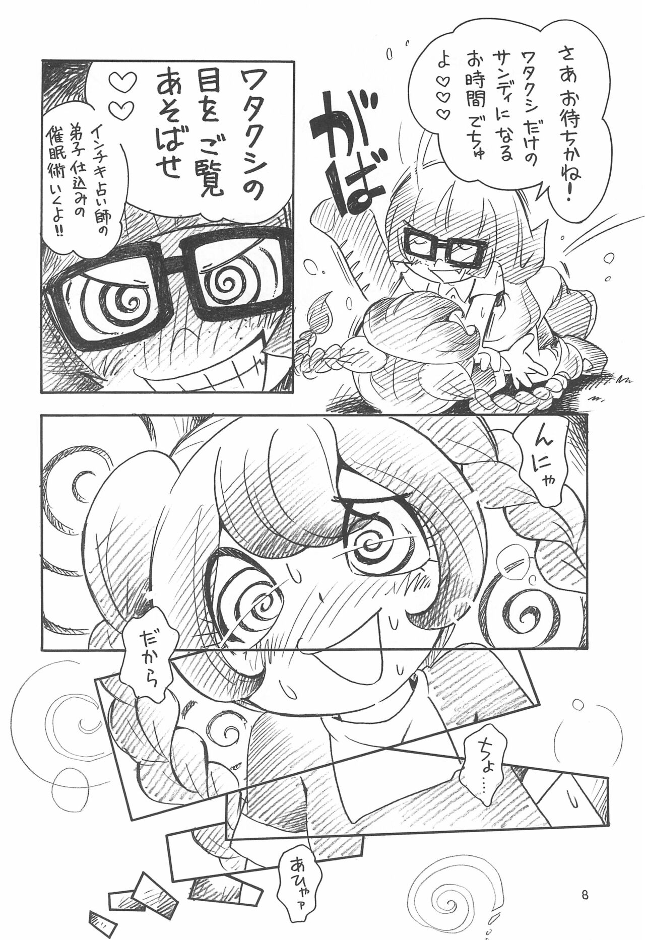 Baio Keihou page 8 full