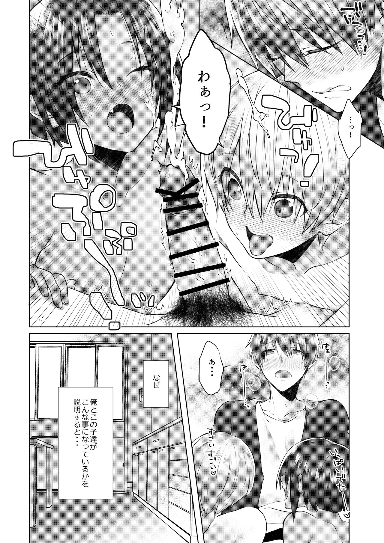 Dagashiya no Kanban Kyoudai page 5 full