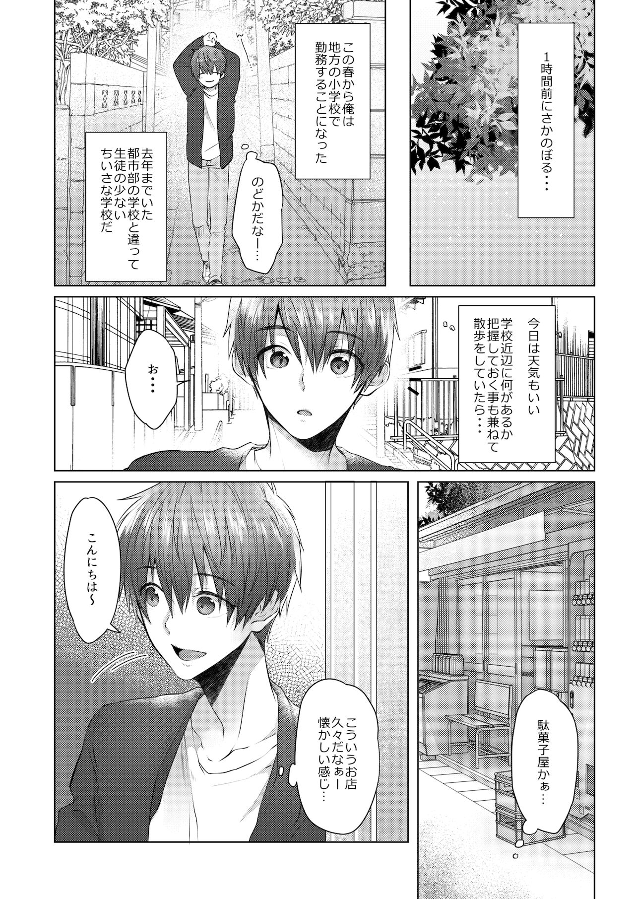 Dagashiya no Kanban Kyoudai page 6 full