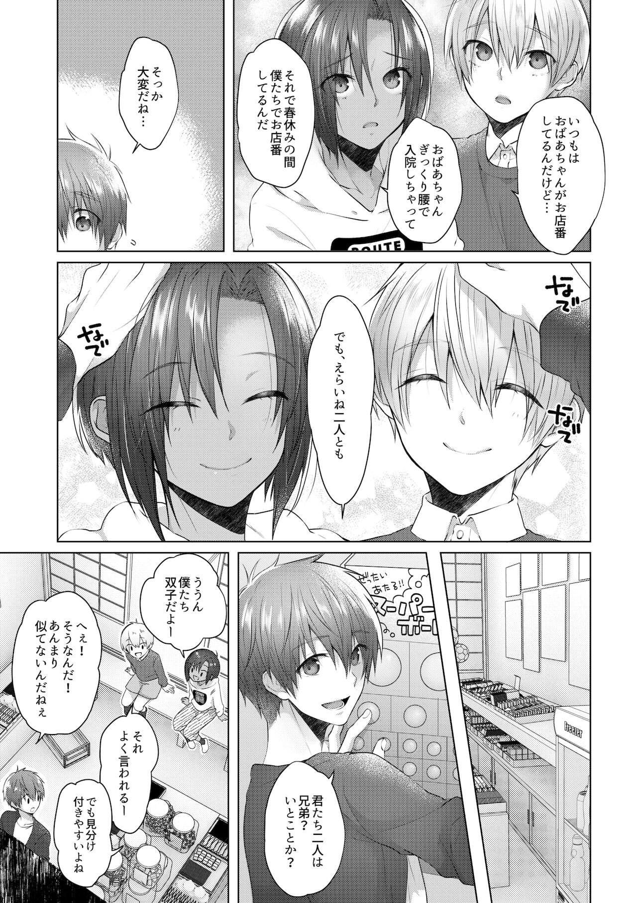 Dagashiya no Kanban Kyoudai page 8 full