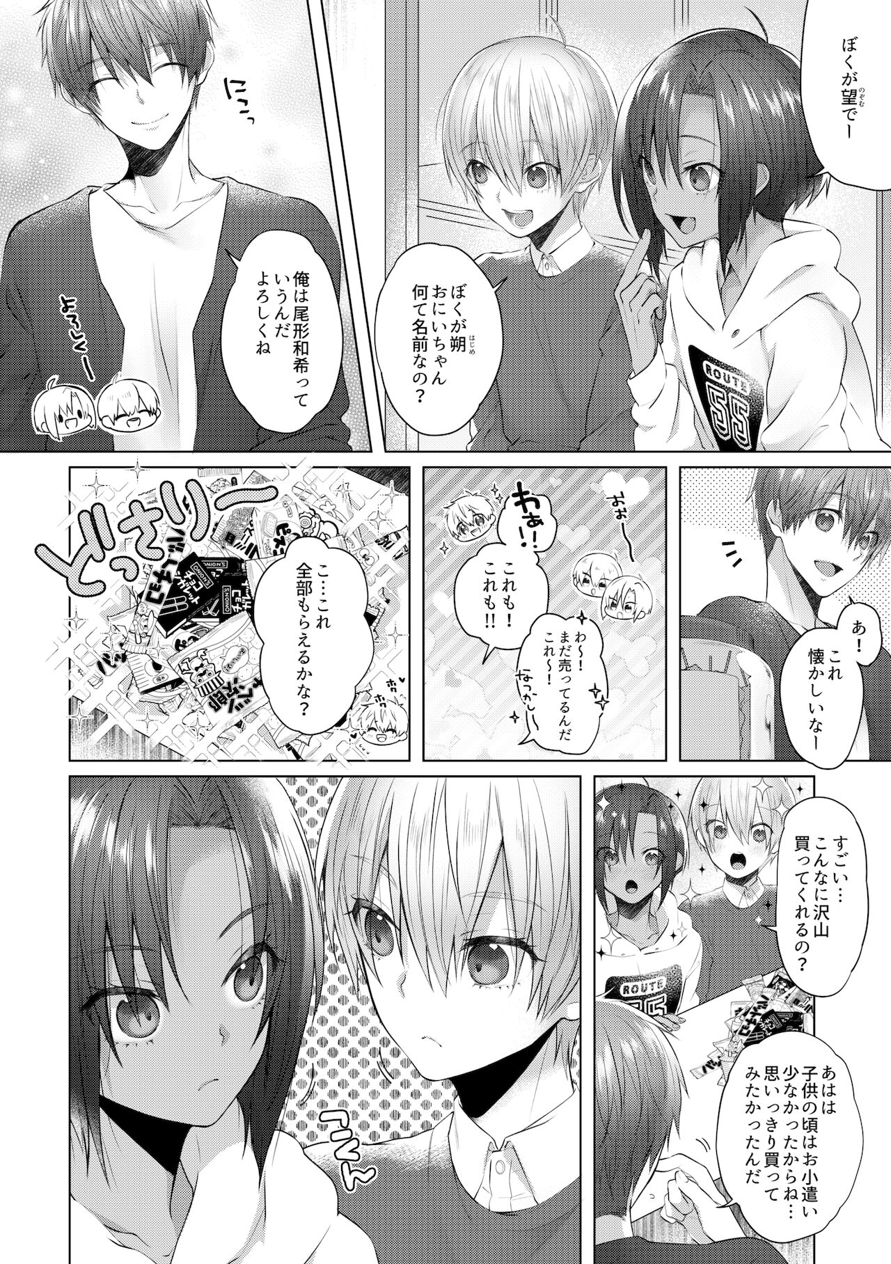 Dagashiya no Kanban Kyoudai page 9 full