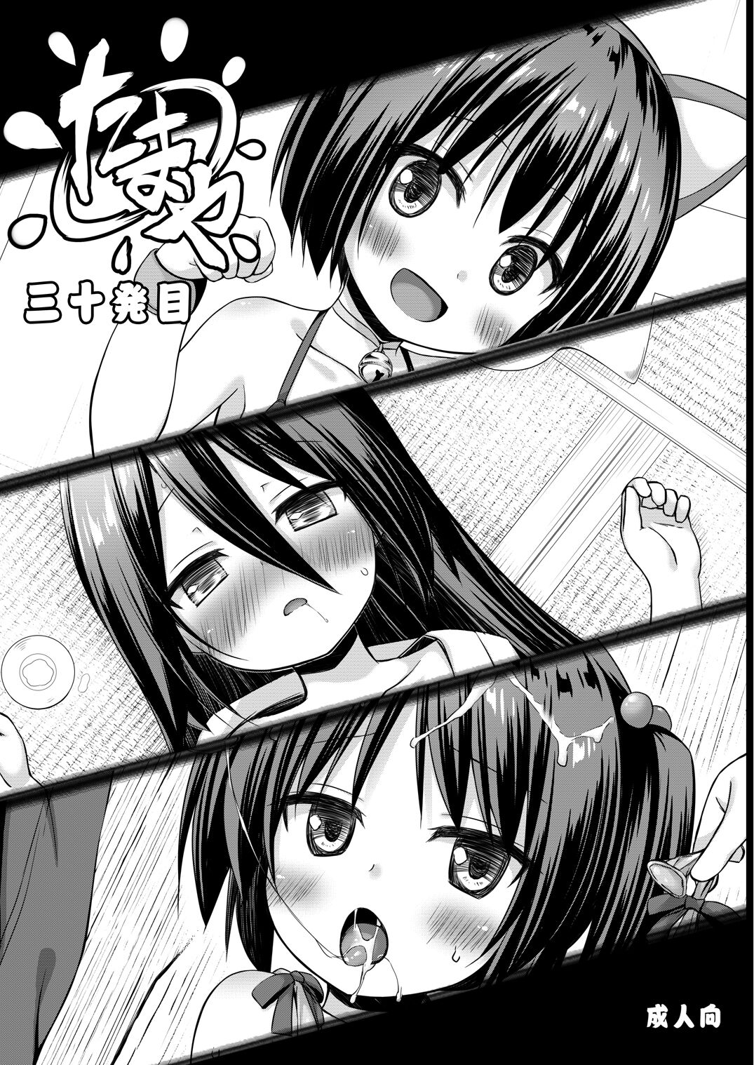 Tamaya 30-ppatsu-me page 1 full