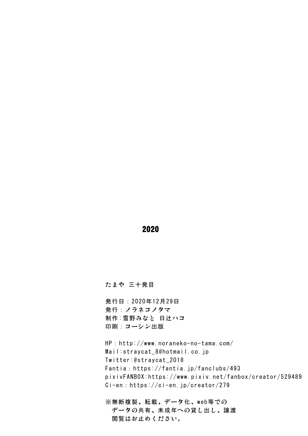 Tamaya 30-ppatsu-me page 8 full