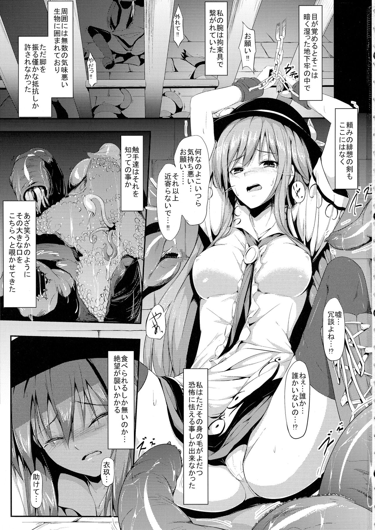 Tenshoku Ichi page 3 full