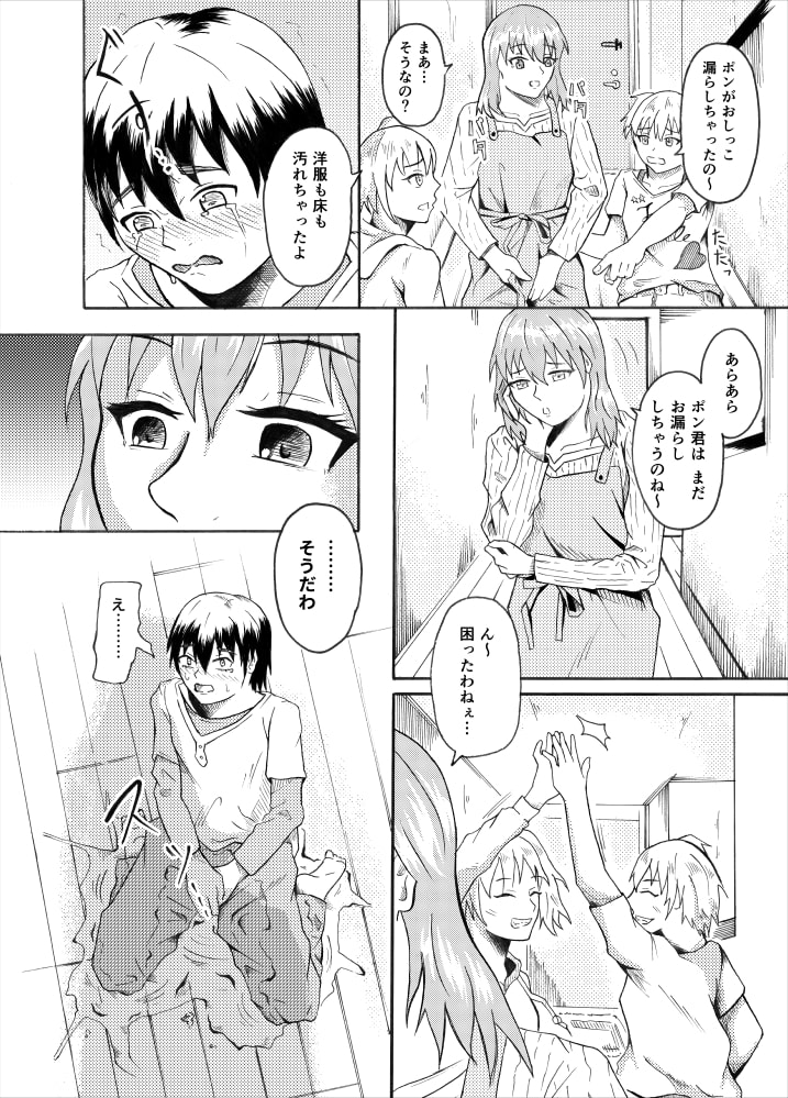 Living With My Cousins 1 & 2 page 8 full