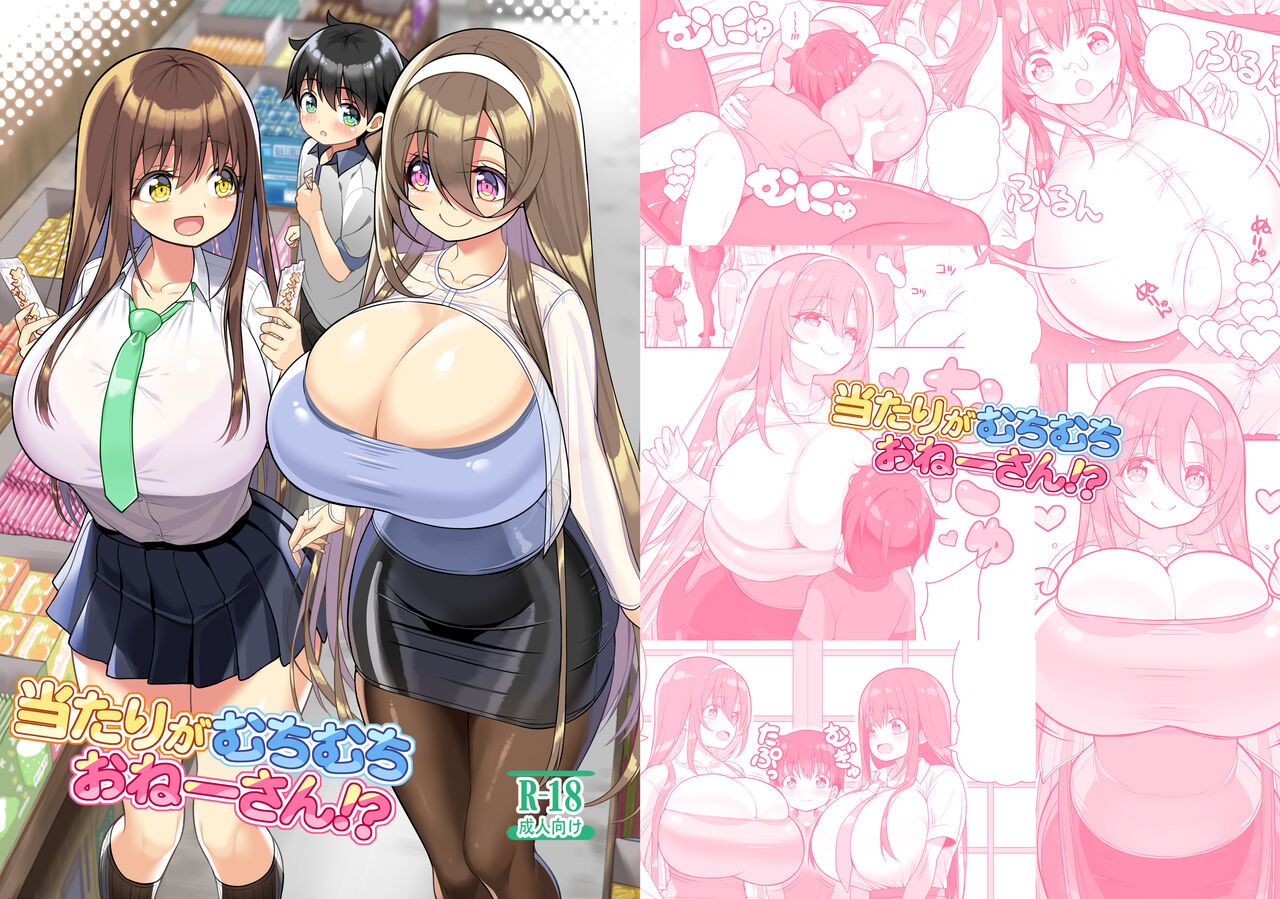 Atari ga Muchimuchi Onee-san!? page 2 full