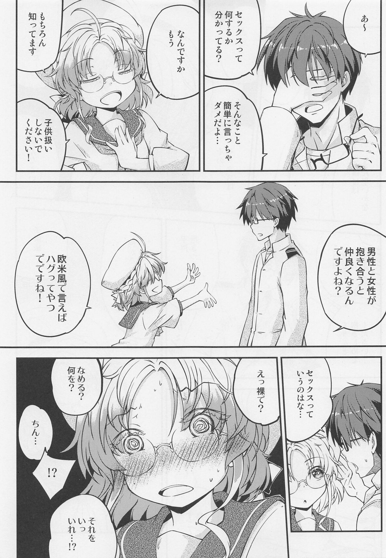Hirato no Kimochi page 8 full