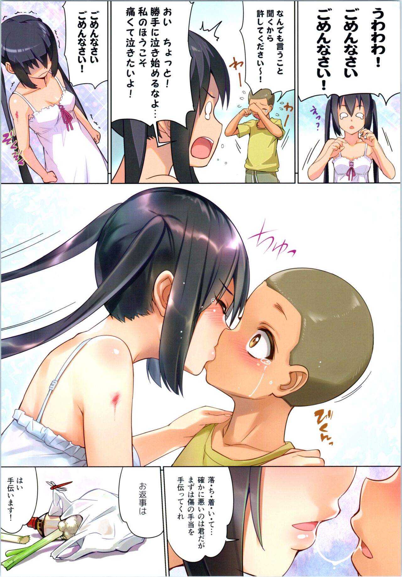 Azus@ttack Remake page 6 full