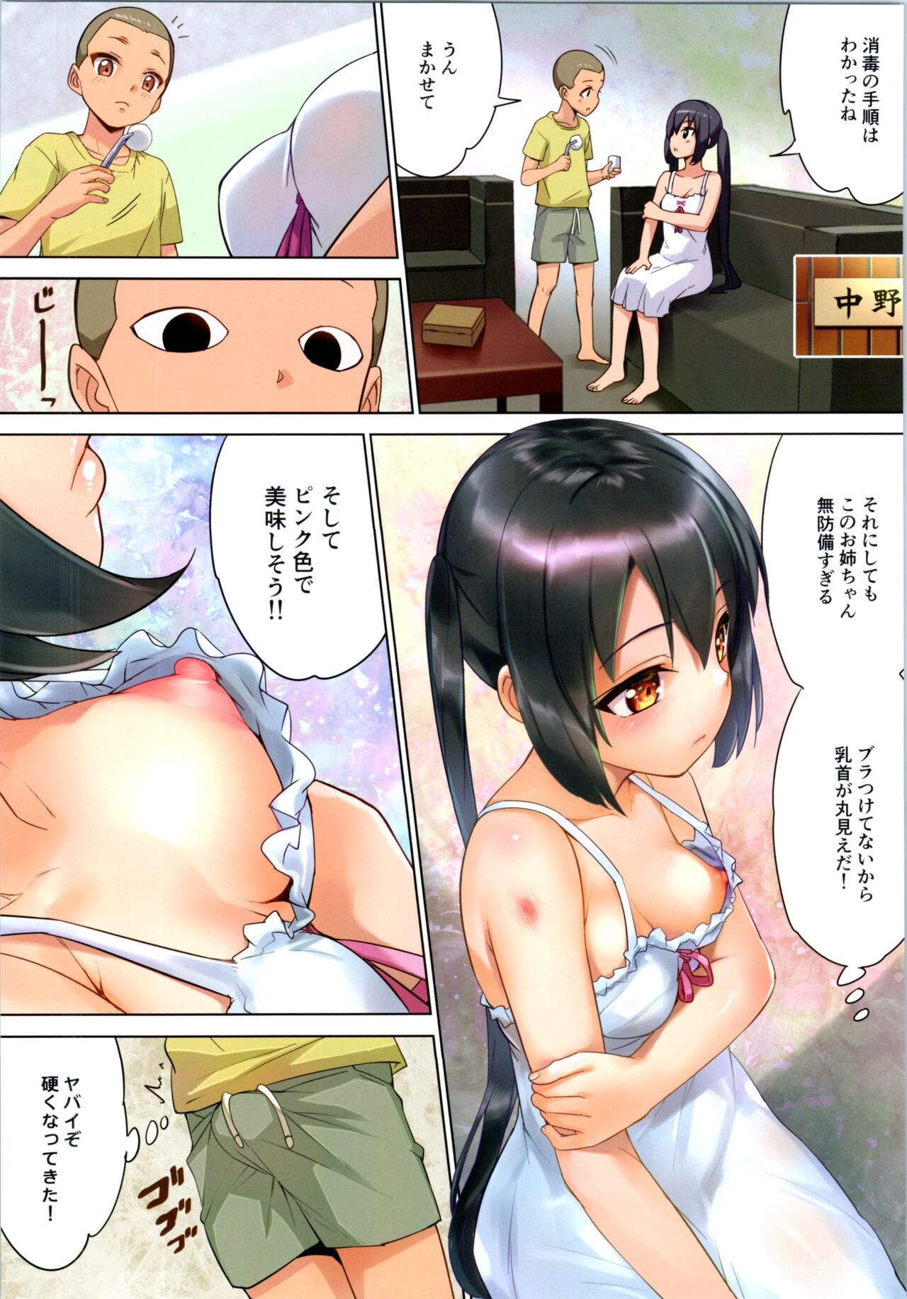 Azus@ttack Remake page 7 full