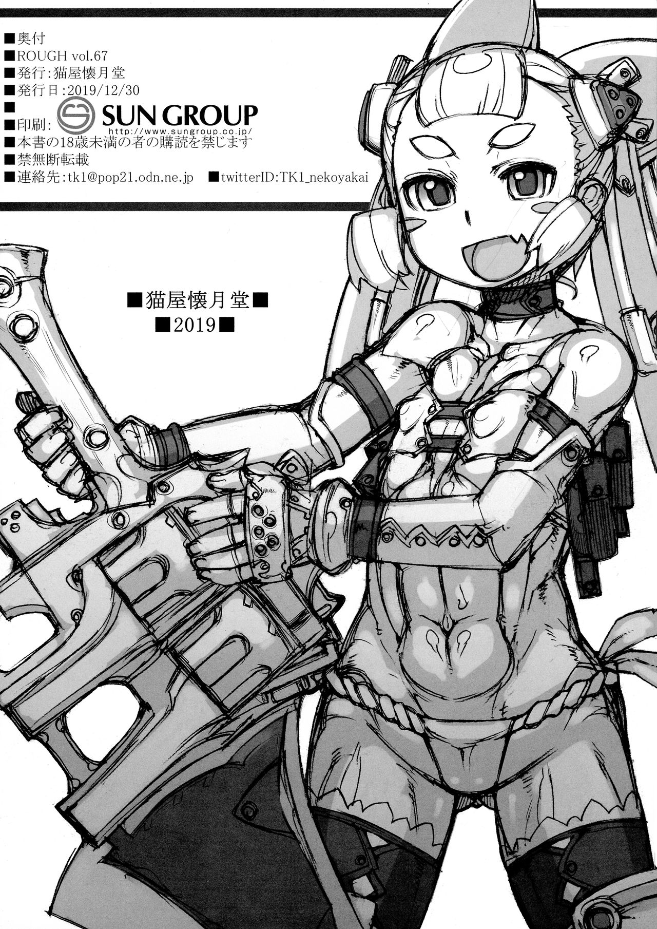 ROUGH vol.67 page 2 full