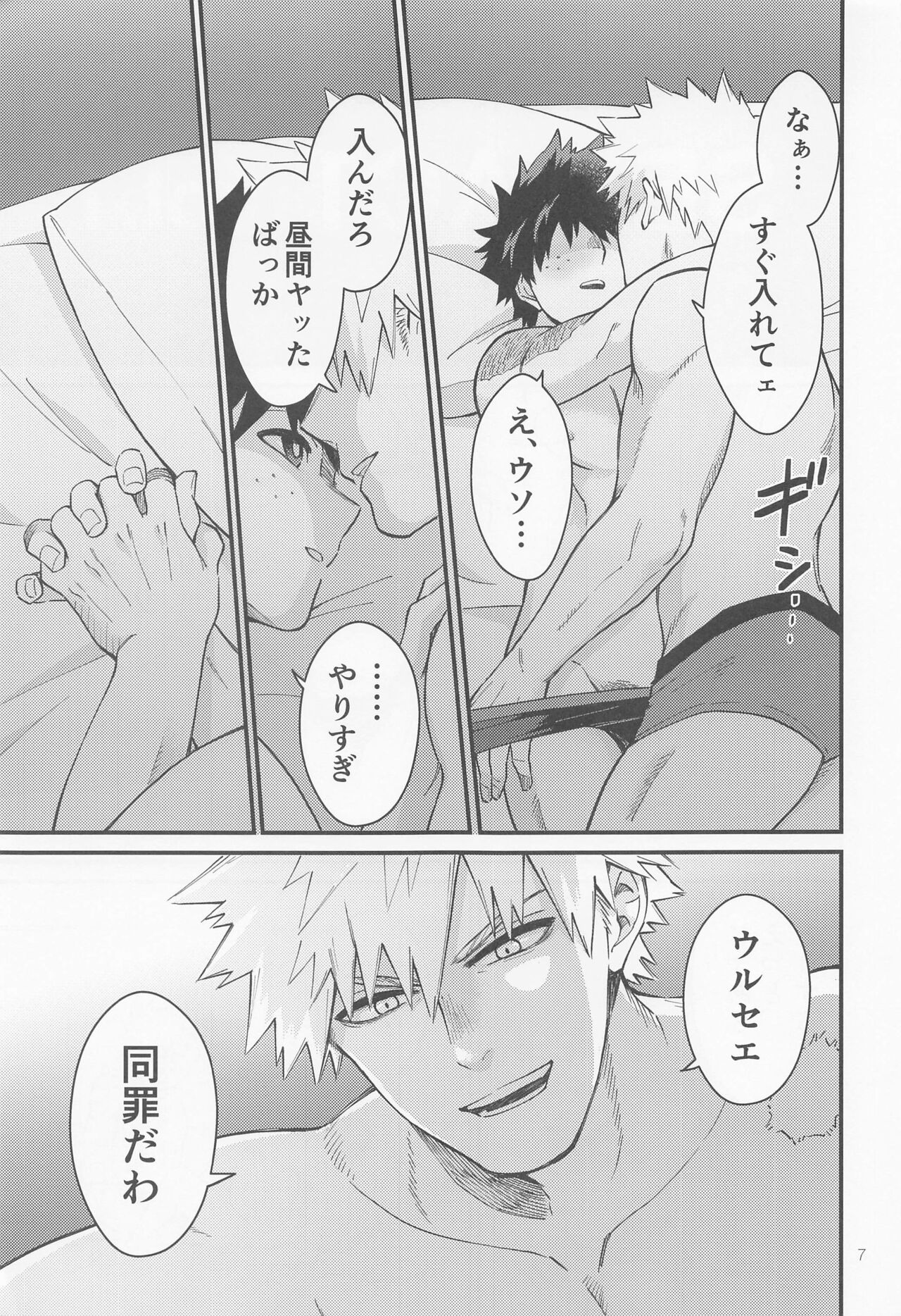 SEX ACT vol. 1 page 6 full