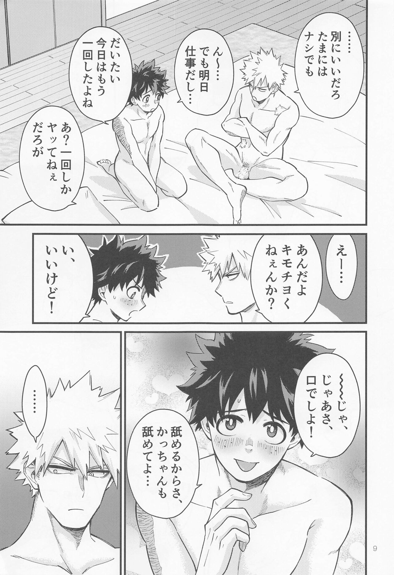 SEX ACT vol. 1 page 8 full