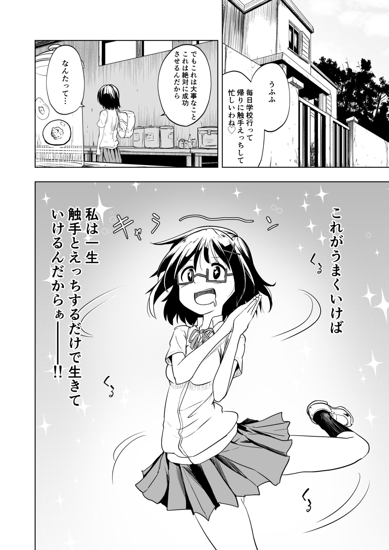 Shokushu Play x Accession page 4 full