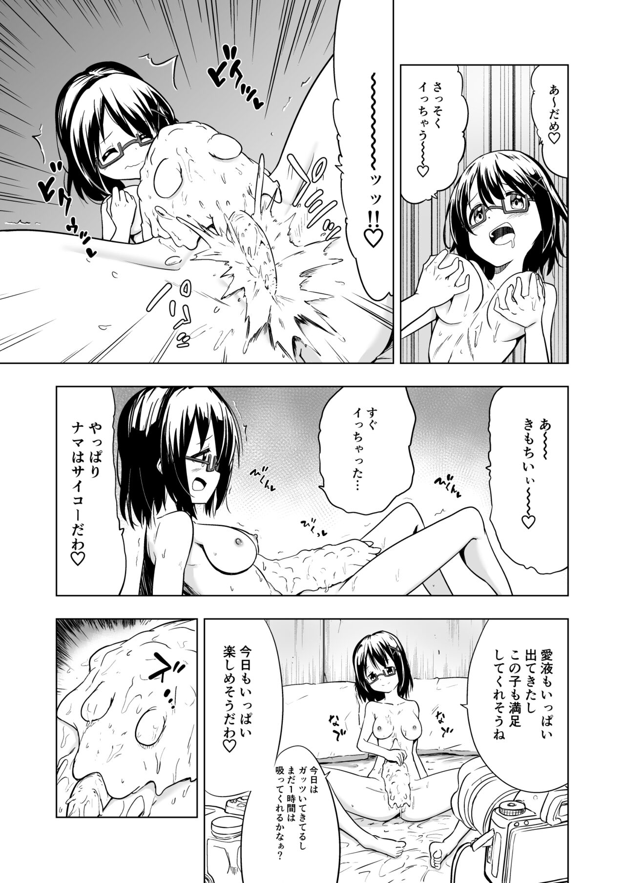 Shokushu Play x Accession page 9 full