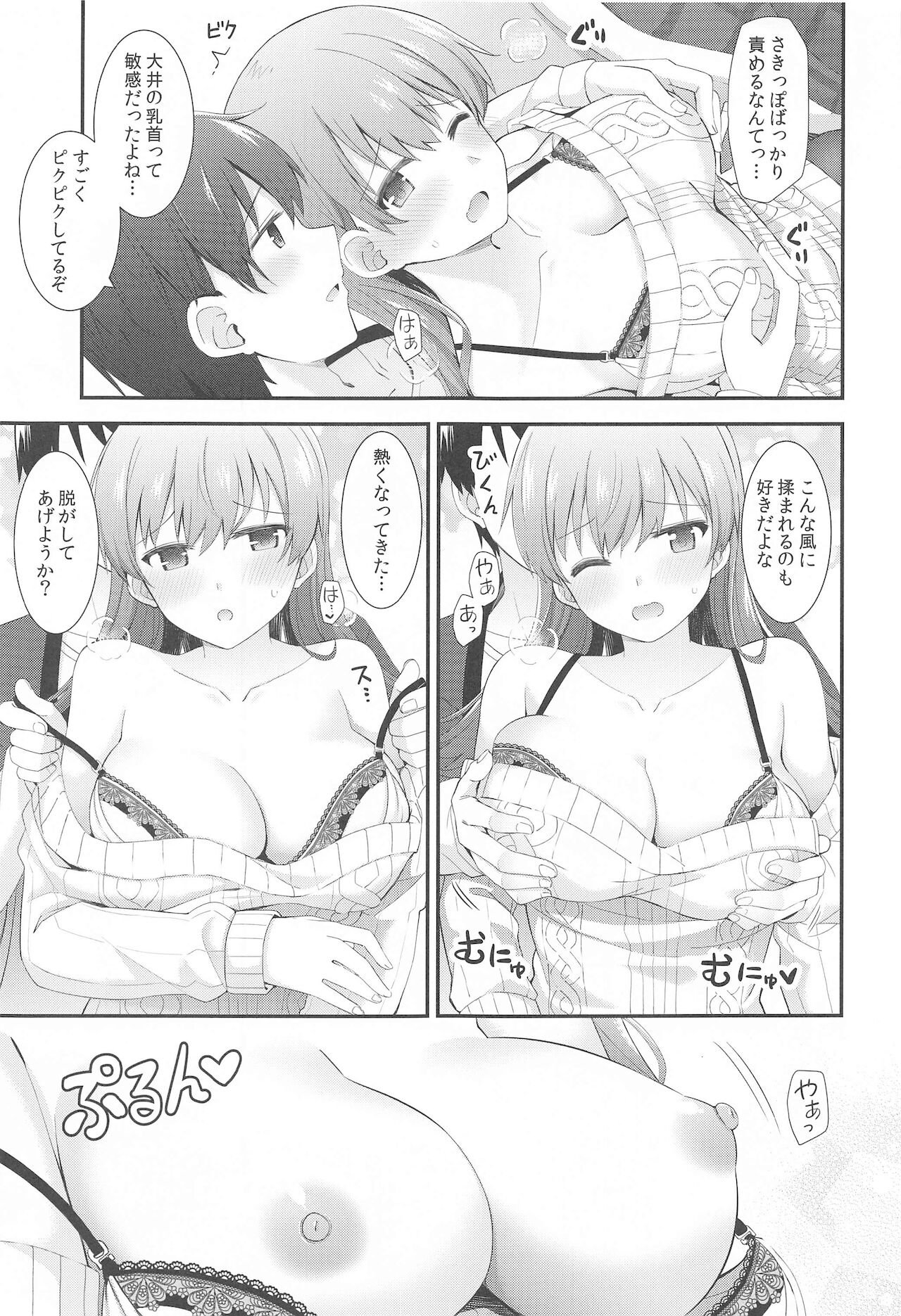 Ooi to Sugosu Fuyu no Gogo page 10 full