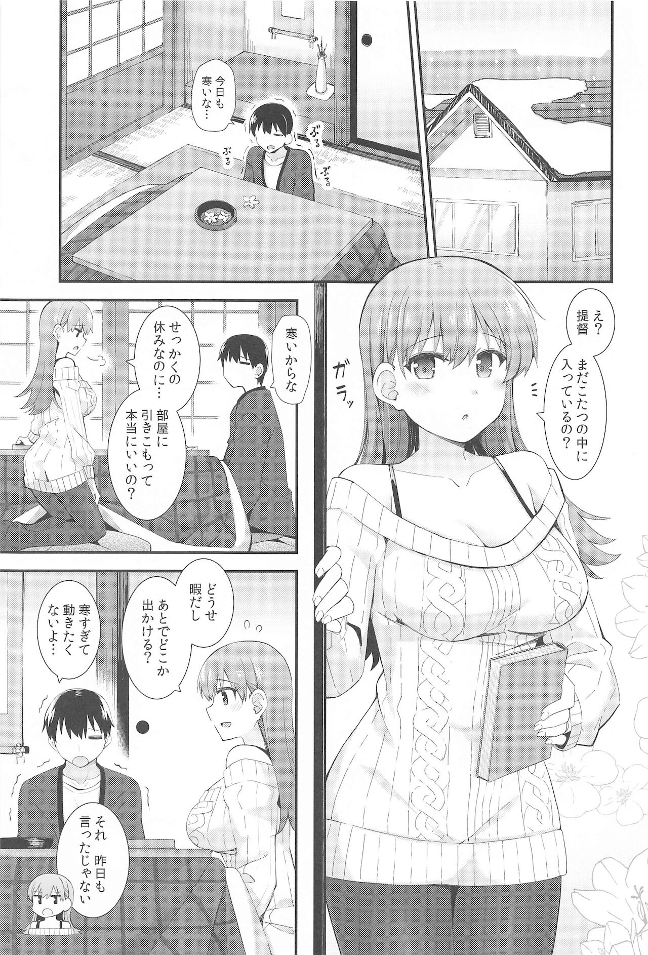 Ooi to Sugosu Fuyu no Gogo page 2 full