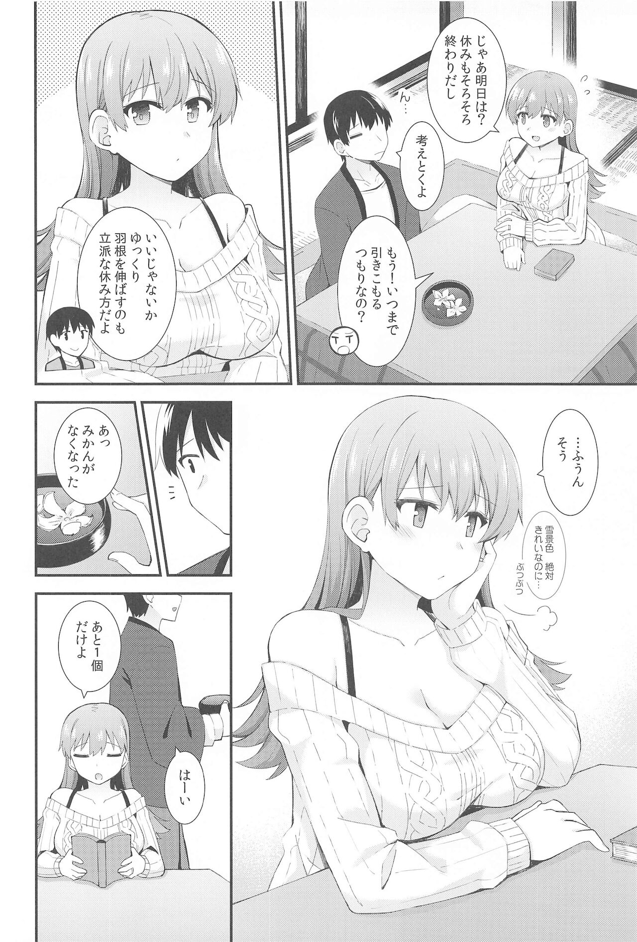 Ooi to Sugosu Fuyu no Gogo page 3 full