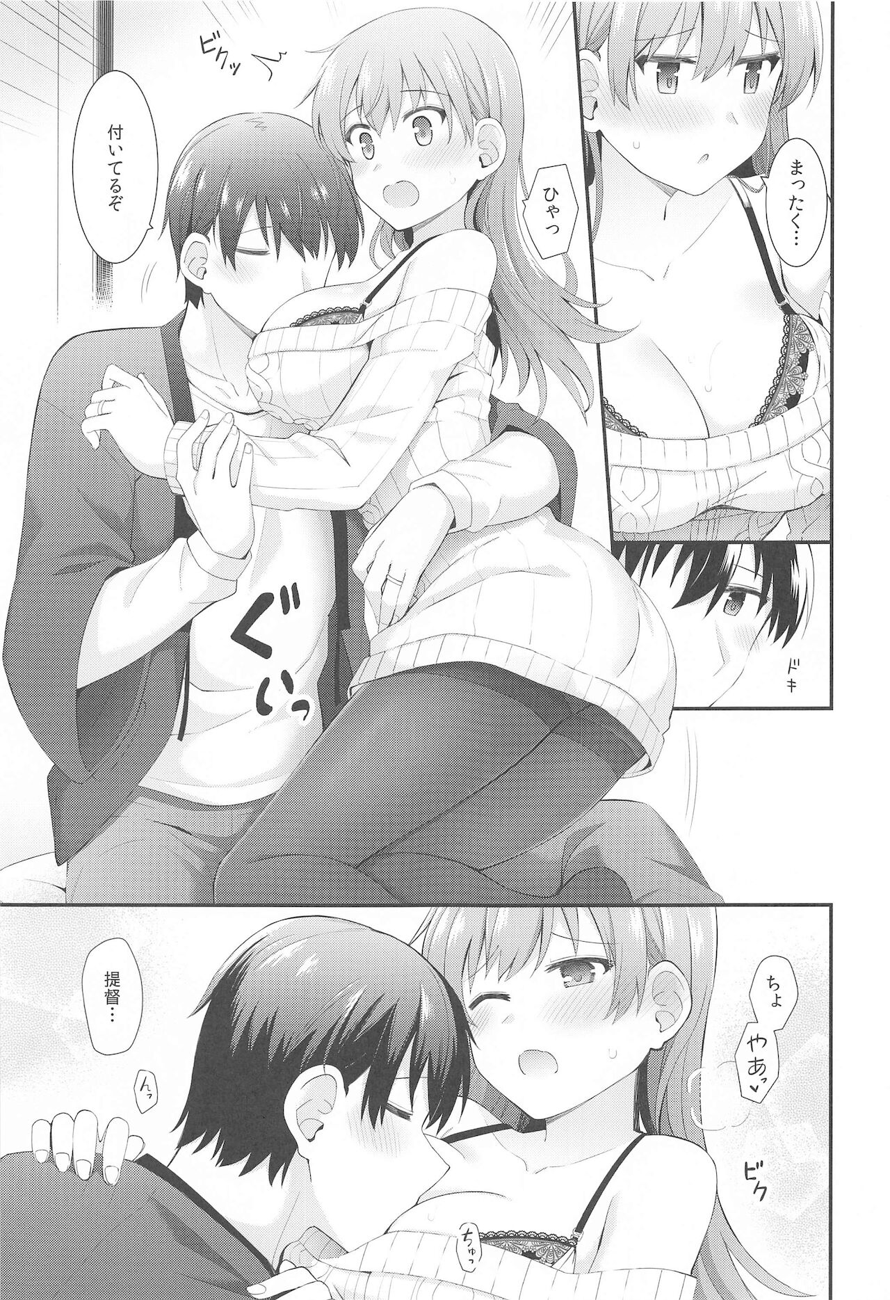 Ooi to Sugosu Fuyu no Gogo page 8 full