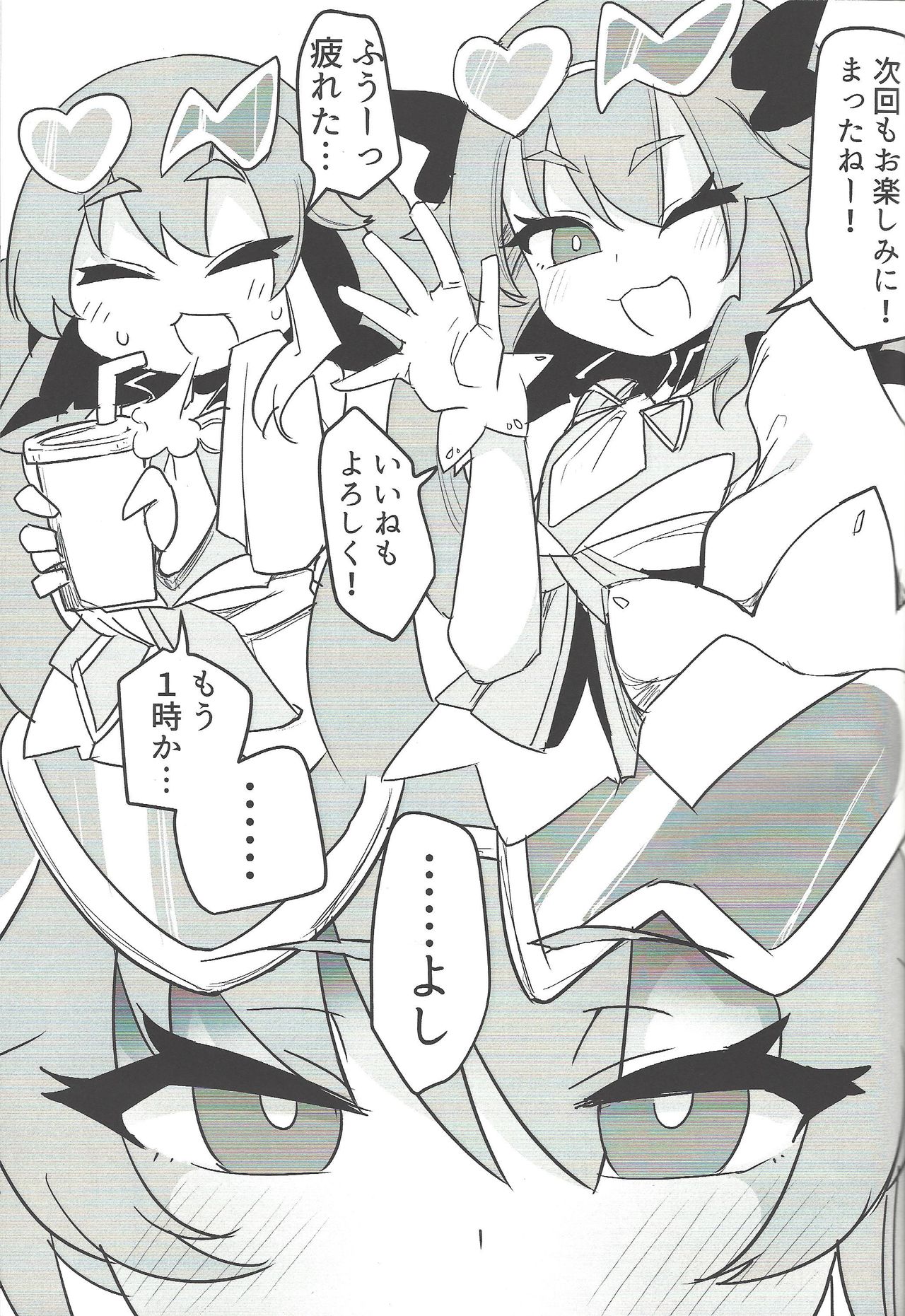 Chimei-teki na Hashagi Mawari page 2 full