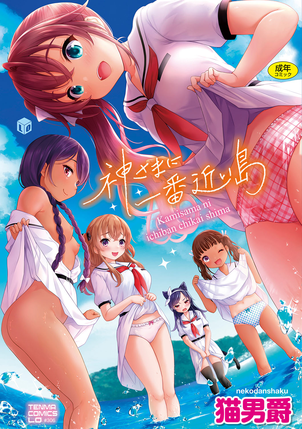 Kamisama ni Ichiban Chikai Shima page 1 full