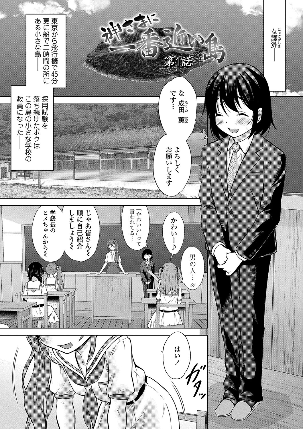 Kamisama ni Ichiban Chikai Shima page 8 full