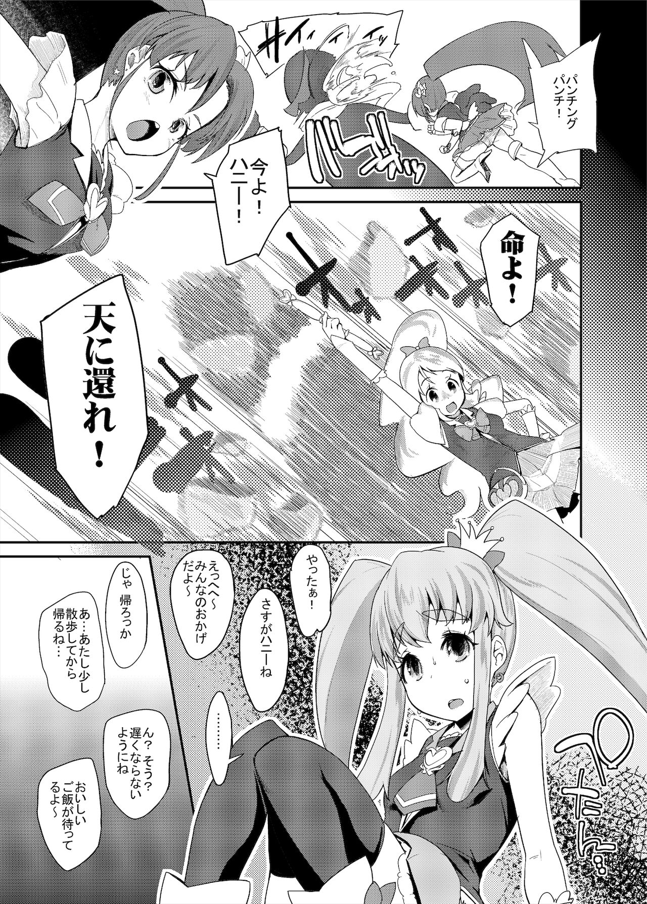 Soushuuhen HameCure All Stars Minna de Hameru♪ Kiseki no Chimpo! page 8 full