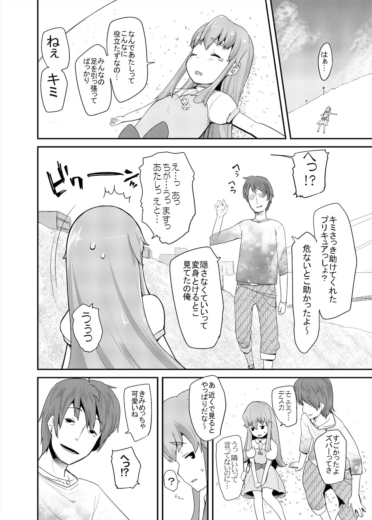 Soushuuhen HameCure All Stars Minna de Hameru♪ Kiseki no Chimpo! page 9 full