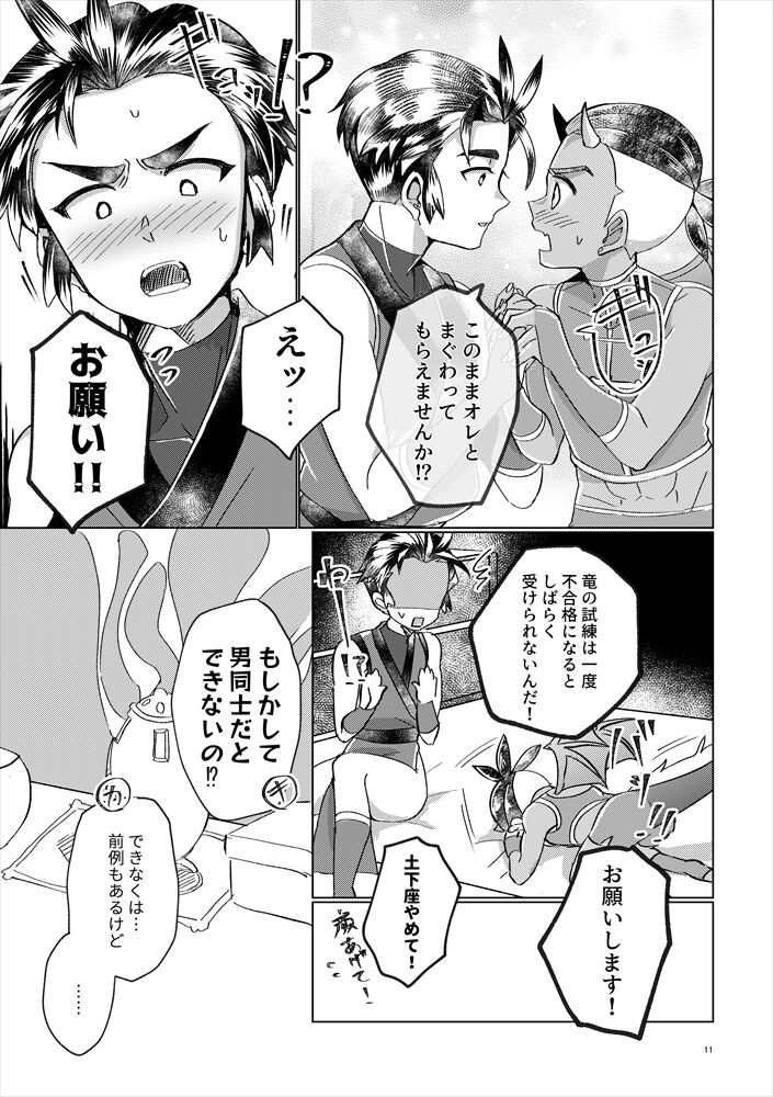 Ryuu no Danshi no Fudeoroshi page 10 full