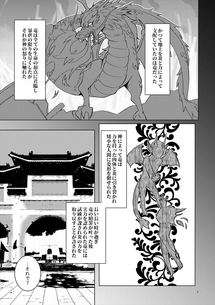 Ryuu no Danshi no Fudeoroshi page 2 full